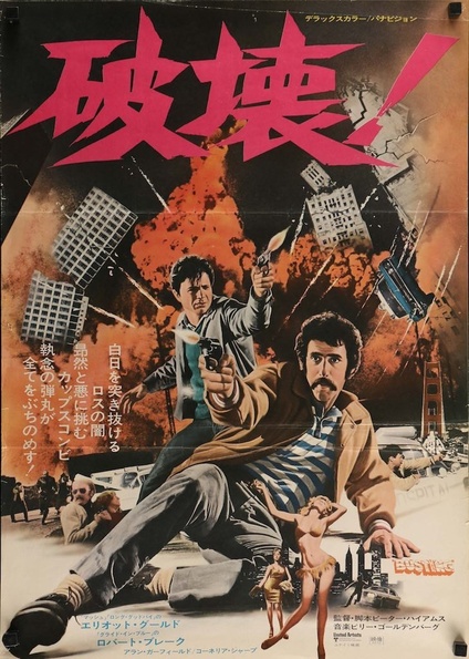 Vintage Japanese Movie Posters