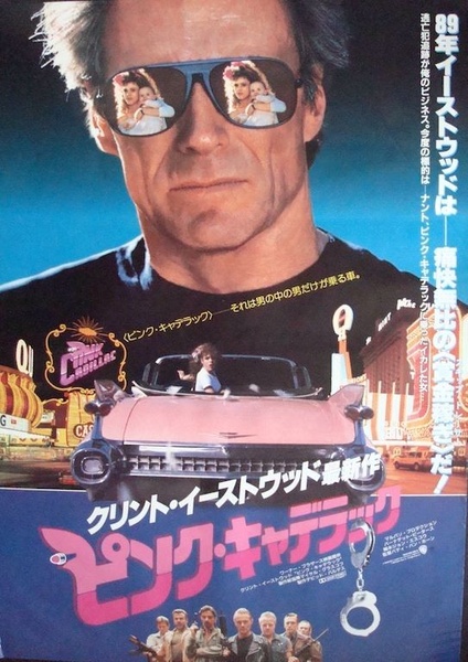 Pink Cadillac | Japanese B2 | Movie Posters | Limited Runs
