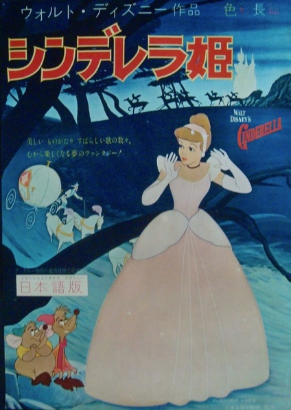 Cinderella | Japanese B2 | Movie Posters | Limited Runs