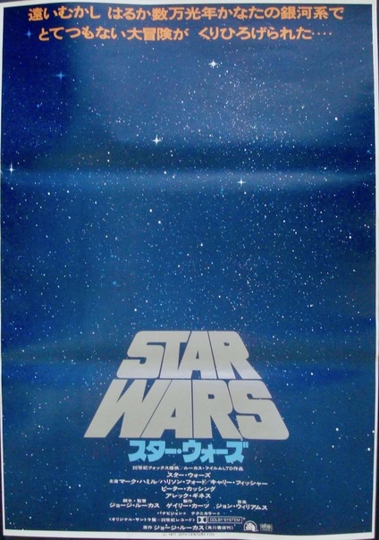Barmhartig Noord Guggenheim Museum Star Wars | Japanese B2 | Movie Posters | Limited Runs