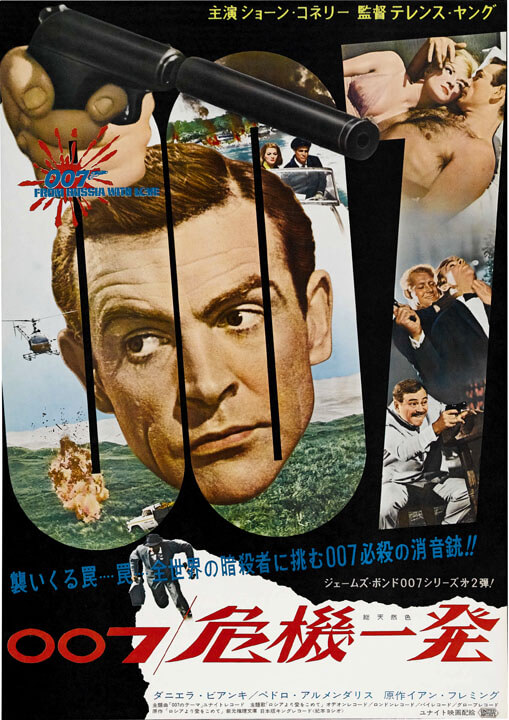 https://www.limitedruns.com/blog/wp-content/uploads/2021/02/16-From-Russia-with-Love-United-Artists-1964-Japanese-B2.jpg