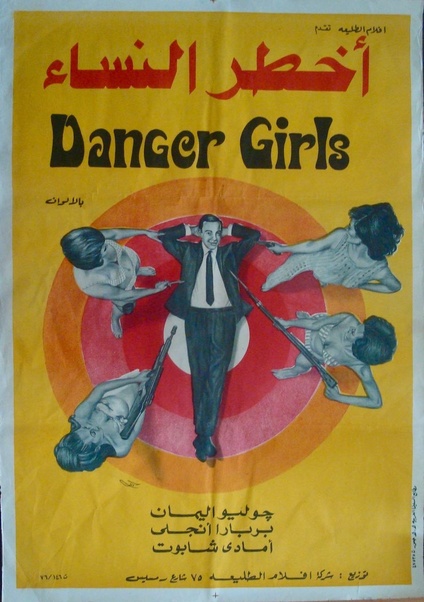 Danger Girls