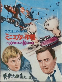 The Man From U.N.C.L.E.: The Karate Killers