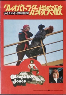 Cleopatra Jones