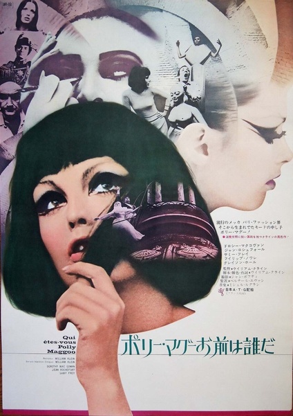 Who Are You, Polly Maggoo?