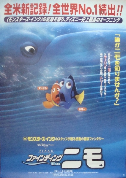 Finding Nemo