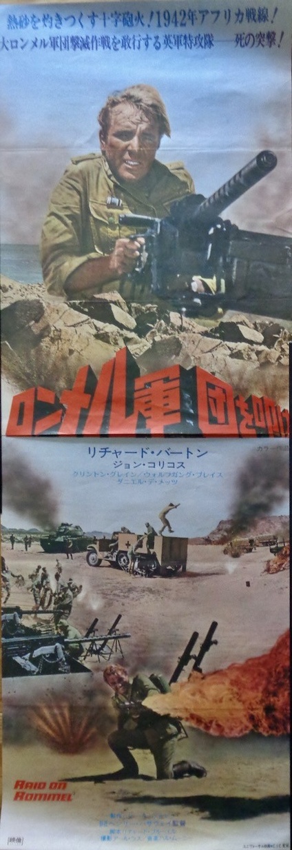 Raid On Rommel