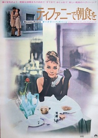 Breakfast at Tiffany's