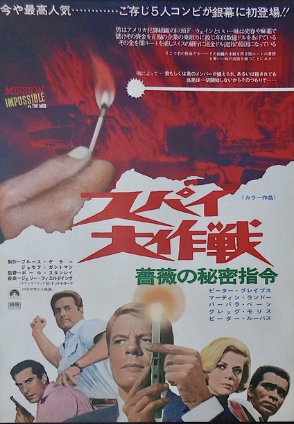 Mission Impossible Versus The Mob