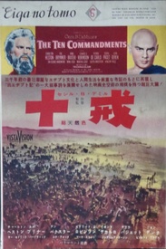 The Ten Commandments