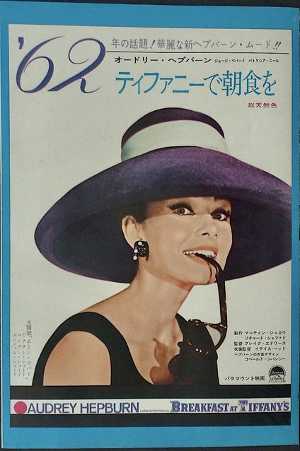 Breakfast at Tiffany's