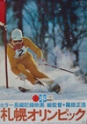 Sapporo Winter Olympics
