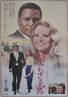 Guess Who's Coming to Dinner