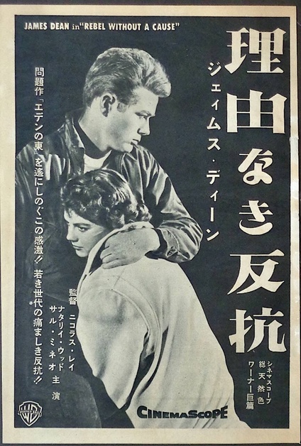 Rebel Without A Cause