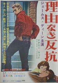 Rebel Without A Cause