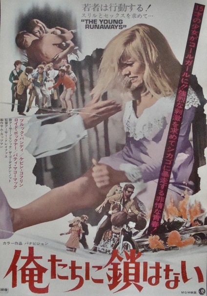 The Young Runaways