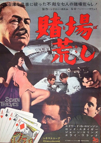 Seven Thieves