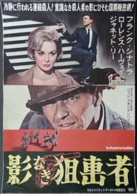 Manchurian Candidate