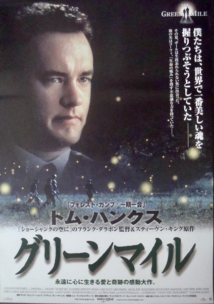 The Green Mile