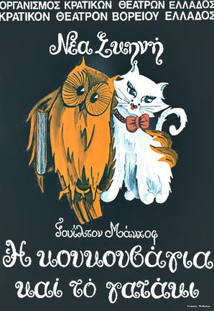 Owl and Pussy Cat