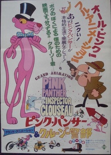 Pink Panther and Inspector Clouseau