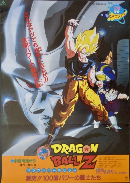 Dragon Ball Z: The Return of Cooler