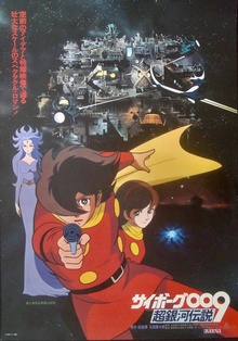 Cyborg 009: Legend Of the Super Galaxy