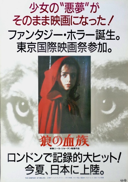 The Company of Wolves