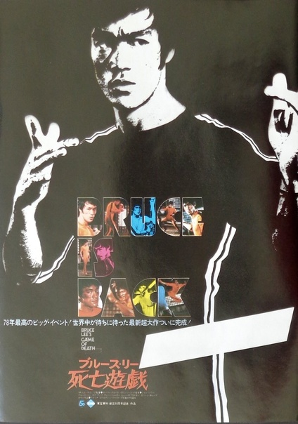 Game Of Death