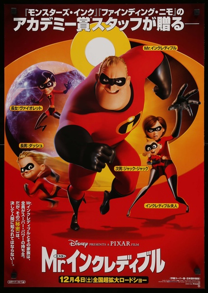 The Incredibles | Japanese B2 | Movie Posters | Limited Runs