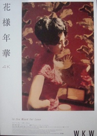 In The Mood For Love