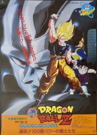 Dragon Ball Z: The Return of Cooler