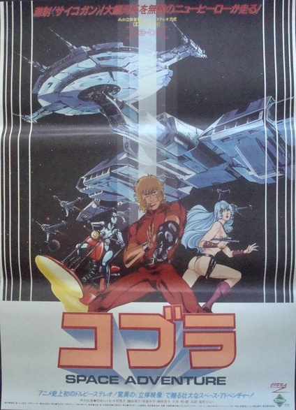Space Adventure Cobra