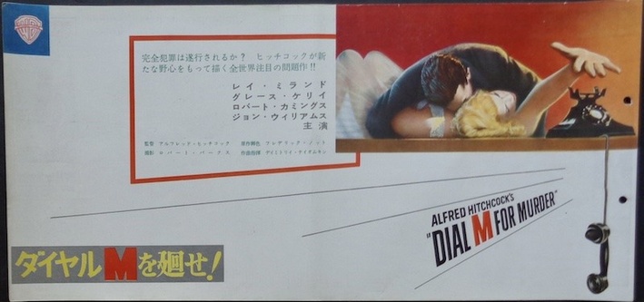 Dial M For Murder