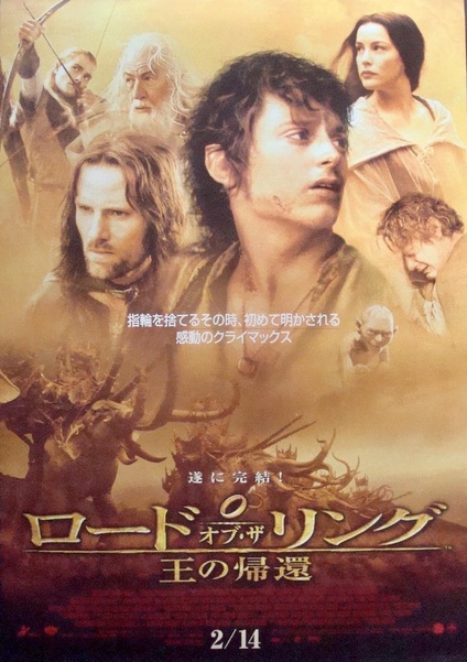 Lord of the Rings: The Return of the King