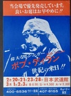Bob Dylan: Japan 1978 (Handbill)