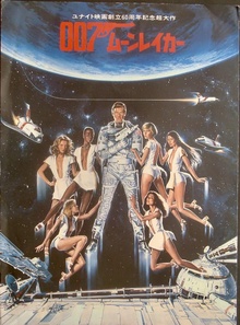 Moonraker