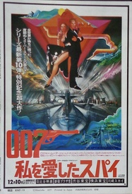 The Spy Who Loved Me