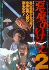 The Texas Chainsaw Massacre 2