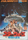 Star Wars: Episode V - The Empire Strikes Back