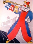 In the Stadium - Soviet poster