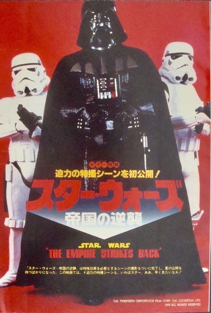 Star Wars: Episode V - The Empire Strikes Back