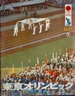 Tokyo Olympiad