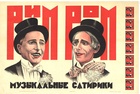 Rim and Rom (Musical Satrics) - Soviet 1925