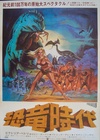 When Dinosaurs Ruled The Earth