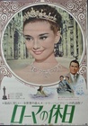 Roman Holiday
