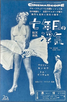 The Seven Year Itch