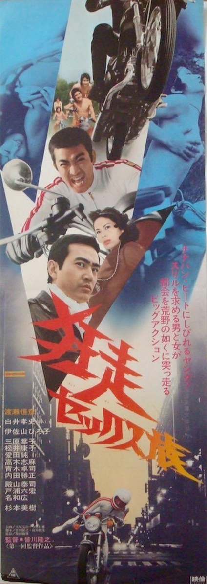 Hell Riders in Kyoto