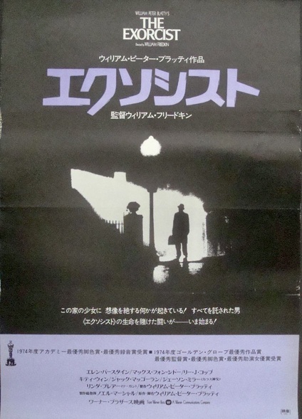 The Exorcist