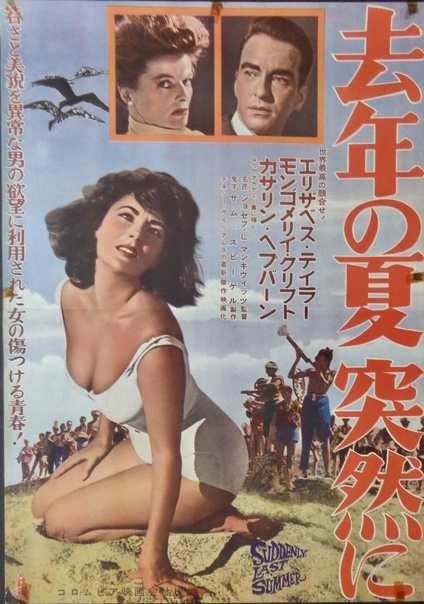 Suddenly Last Summer